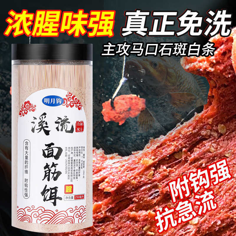 Stream Gluten Bait Strong Fishy Smell No-Wash Stretchy Fishing Bait for ...