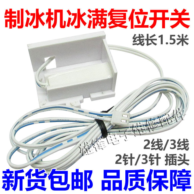 Ice Maker Accessories Dry Reed Pipe Ice Full Switch Stop Door Magnetic ...