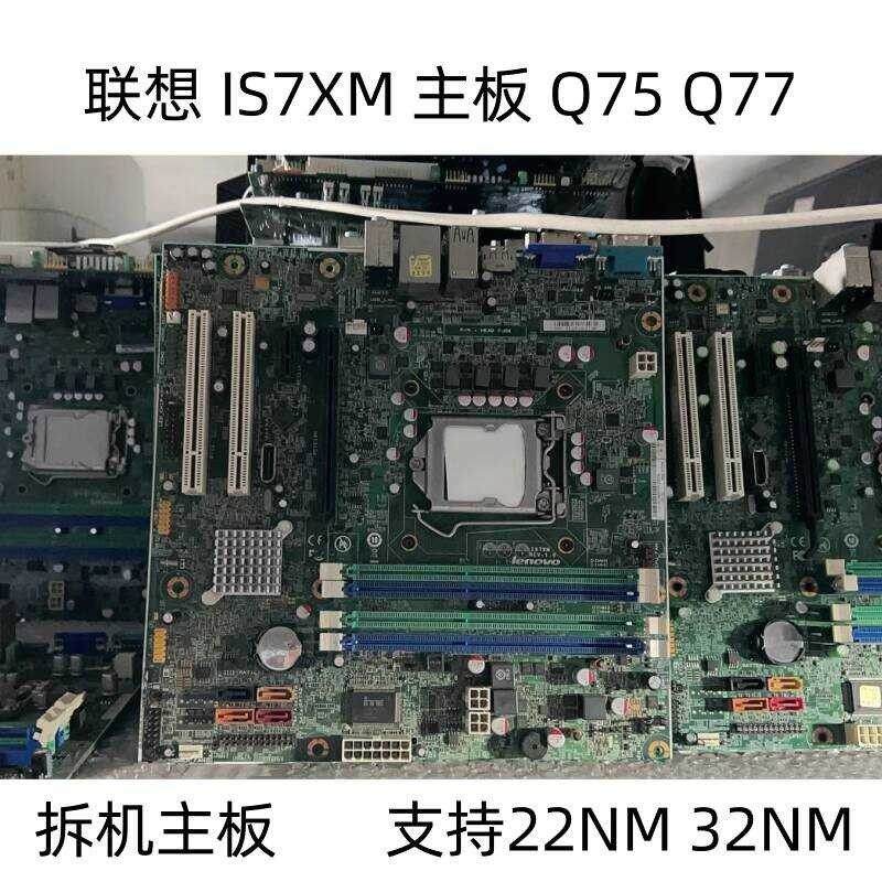 Lenovo IS7XM Q75 Q77 Motherboard M8400T M6400T M82 M92P M6400s M8400s ...