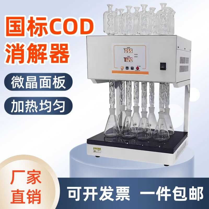Qiwei National Standard Constant Temperature Heater COD Device ...