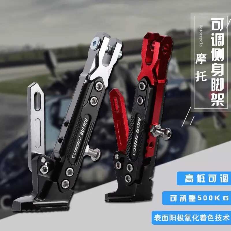 Motorcycle CNC Adjustable Side Stand Adjustable Side Rack Parking ...