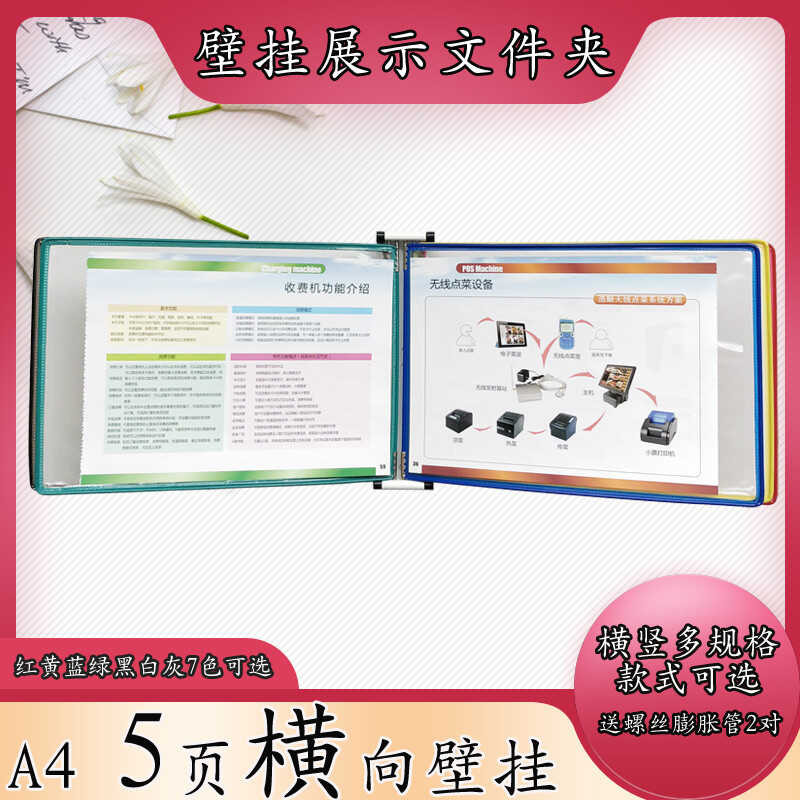 A4 Horizontal 5-Page Wall-Mounted Display Folder Wall-Mounted Pivot ...