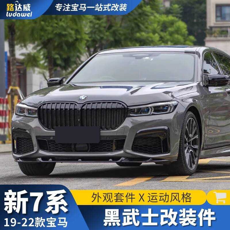Suitable For BMW 7 Series Modified Black Warrior Front Lip, Grille ...