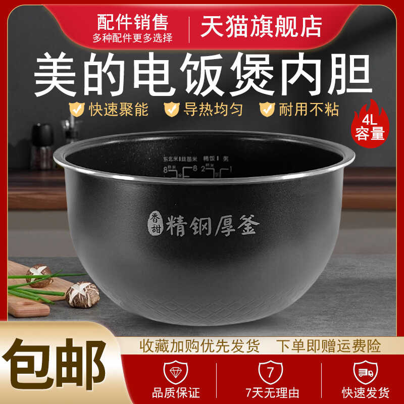 ☑♥ Suitable for Midea Rice Cooker 4L Stainless Steel Non-Stick Coated ...