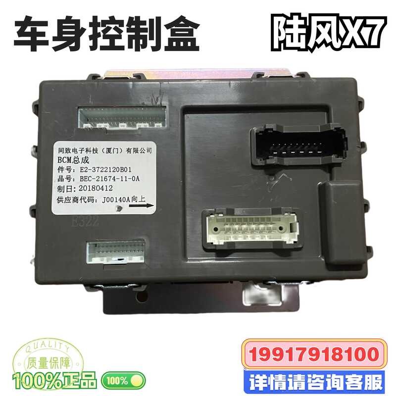 Jiangling Landwind X7 Car Bod Control Box Keless Entr Module Trip ...
