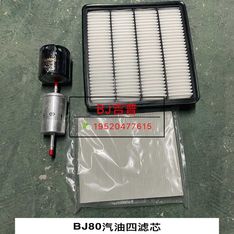 ☑♥ Beijing Filters 2.3T Engine Air Cabin Fuel Gasoline BJ80 Four Filter ...