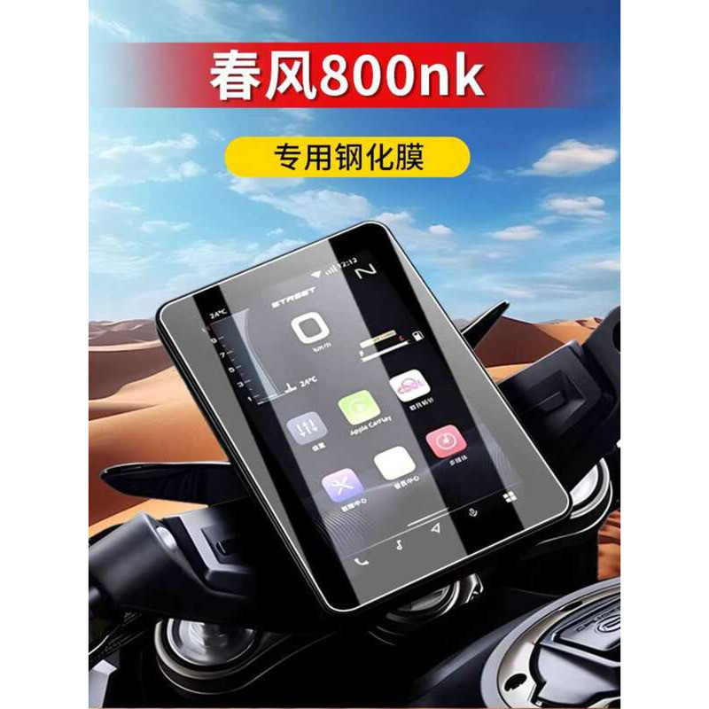 Compatible with Chunfeng 800NK Instrument Tempered Film Motorcycle ...