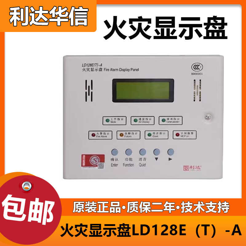 Lida Huaxin LD128E(T)-A Panel Layer Display Floor Monitor Fire ...