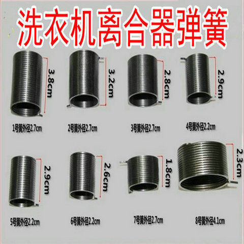 Pdd PDD Automatic Washing Machine Clutch Spring Reverse Holding Spring ...