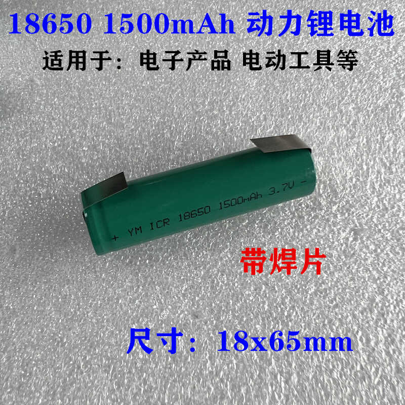 18650 Lithium Battery 18650 1500mAh 3.7V Electric Drill Juicer Hair ...