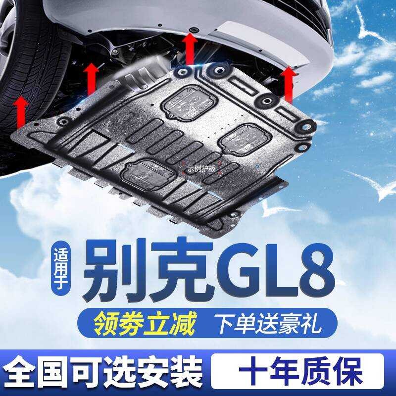 Buick Gl8 Engine Underbody Guard 11/13/17/18/20/21/22/23 Models Fathead ...