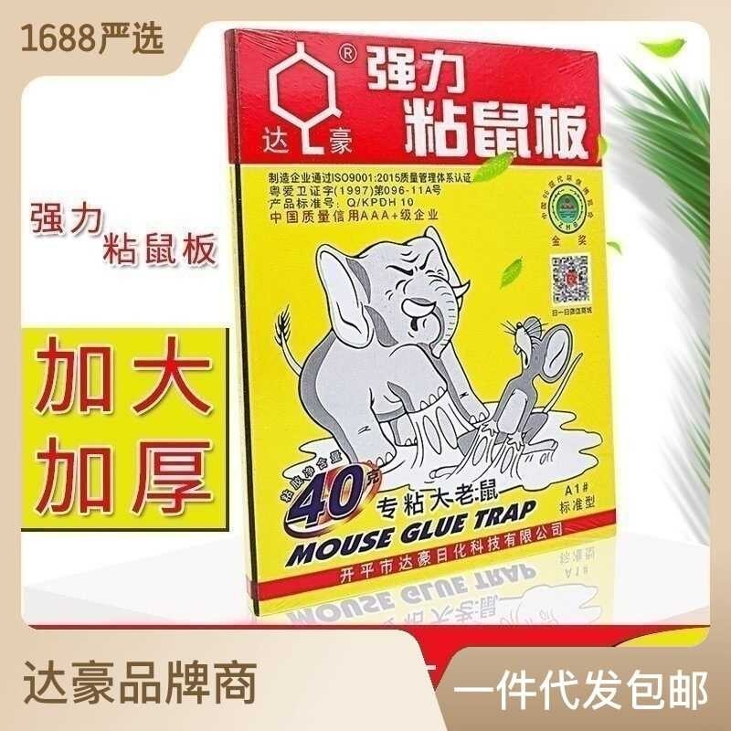 2025 Dahao Strong Board A1 Standard Type Sticking Rats, Adhesive ...