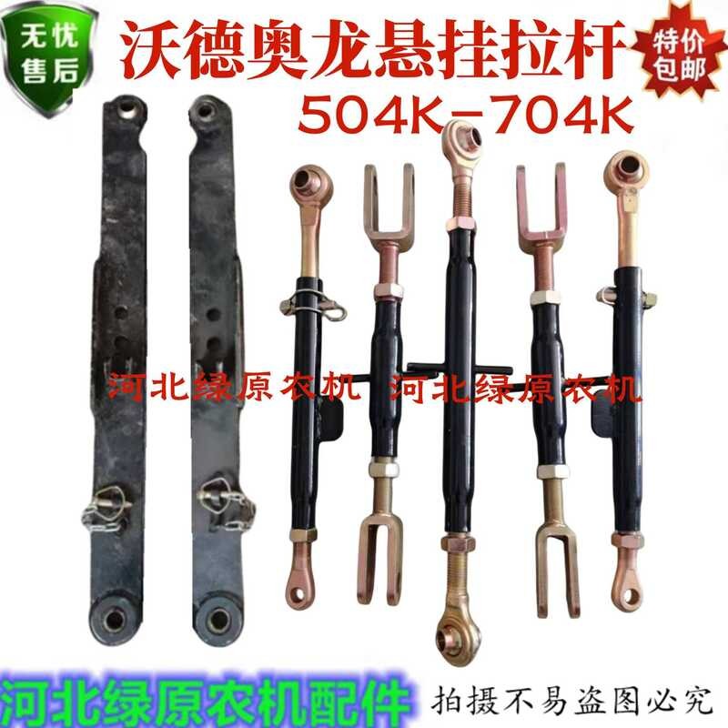 Wode Aolong Tractor Parts Wode 504K/704K Lift Rod Limit Rod Tilt Rod ...