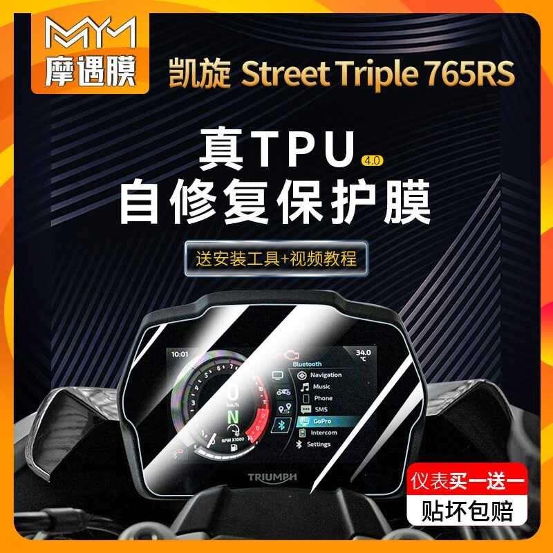 Suitable for Triumph Street Triple 765 RS Instrument Headlight Sticker ...