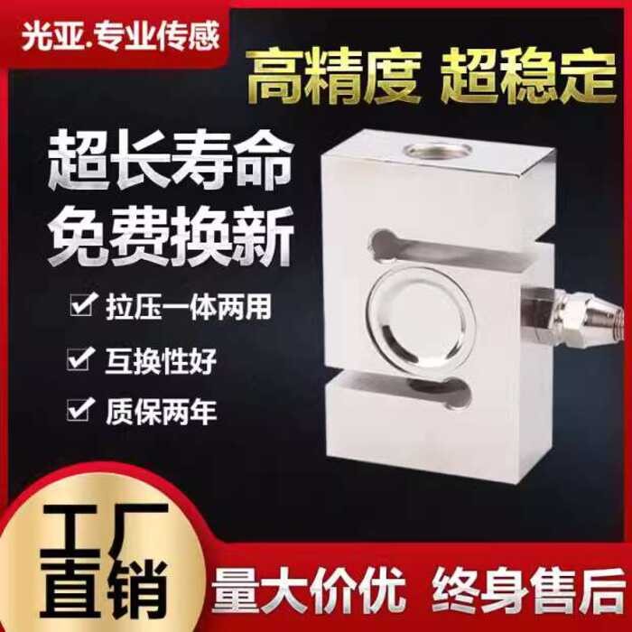 ♣ Pressure S-Type High Precision Force Measurement Weighing Sensor ...