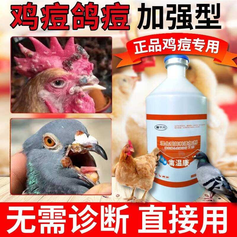 Special Powder for Chicken Pox and Pigeon Pox, Effective Virus Control ...