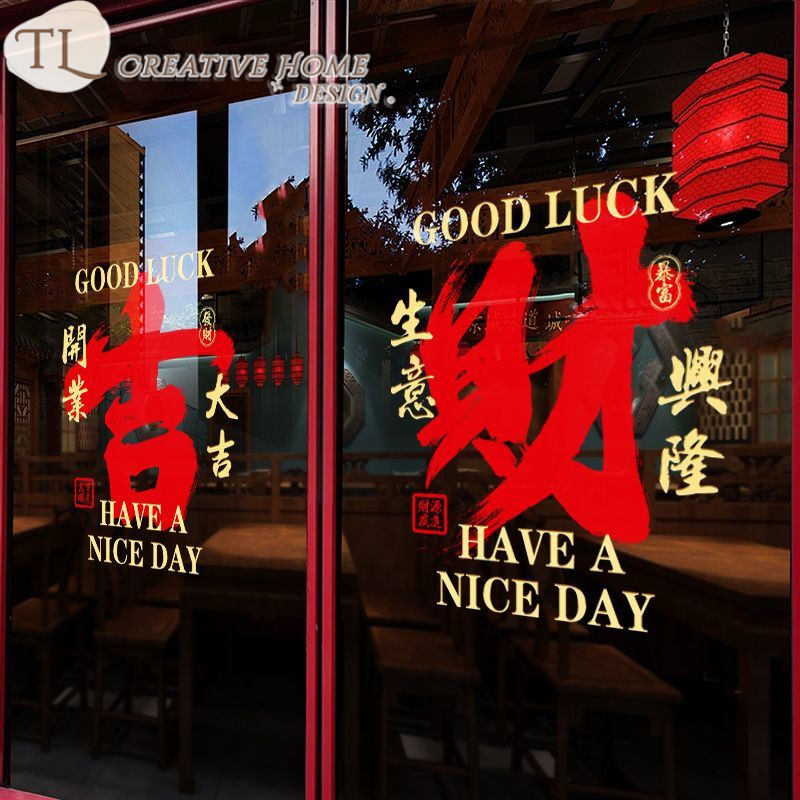 Opening Welcome Decorative Glass Door Shopping Mall Daji Stickers ...