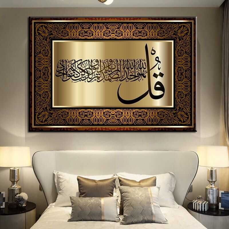 Islamic Poster Arabic Calligraphy Religious Scripture Quran Printing ...