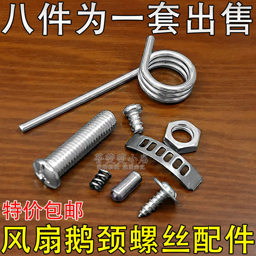 Electric Fan Connector Spring Accessories Shaking Head Connector Wall ...