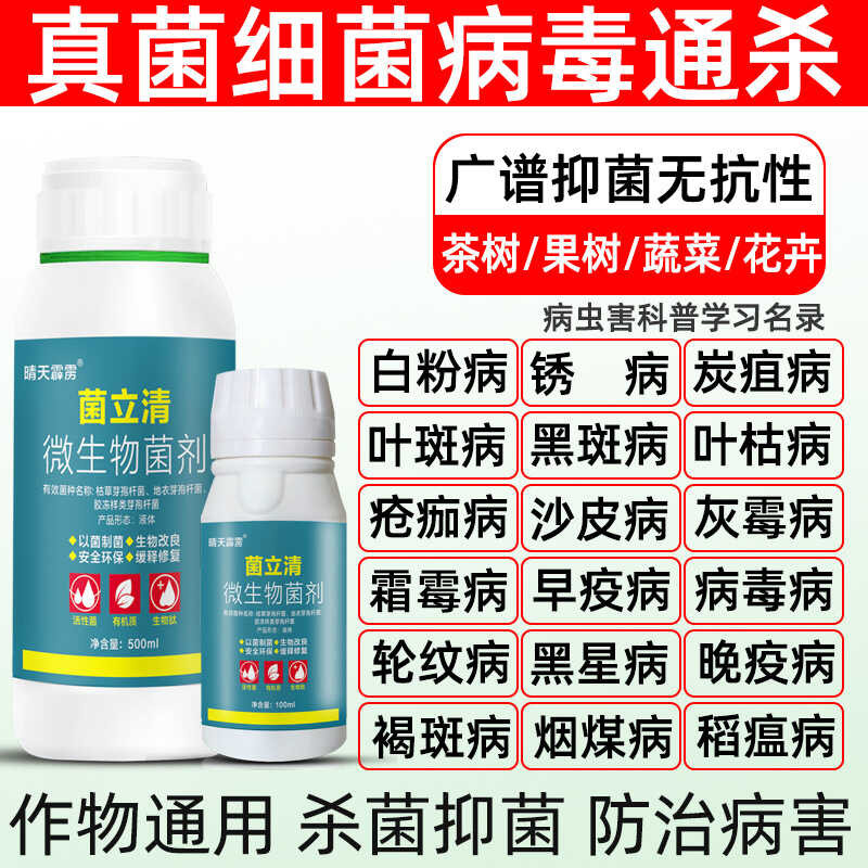 Liqueur Fungal Microbial Agent Universal Fungicide Fungi Bacterial Root ...