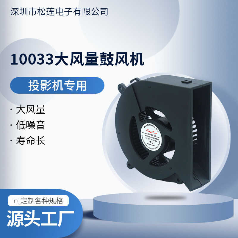 10033 Black PBT Material Projector Shopee Cooling Fan Low Noise High ...
