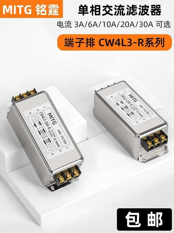 Mingteng Single-phase AC Power Filter Three-stage EMI Filtering 220V ...