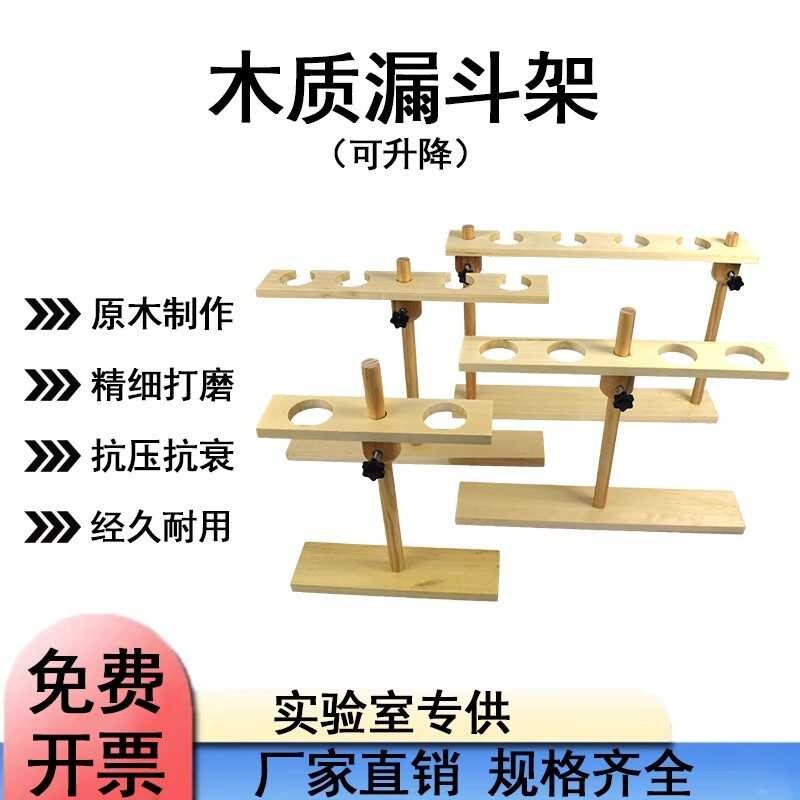 Yuncheng Wooden Funnel Rack Wooden Funnel Stand Glass Funnel Fixed Rack ...