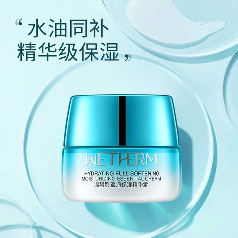 Mainit na mga hit Wenbiquan Moisturizing essence Cream 50g counter