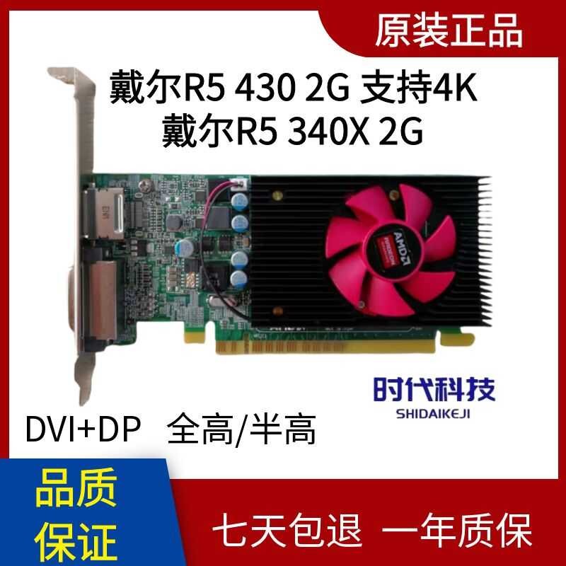Original Dell 430 2G 4K 60Hz R5 340X Full Half Height HD Desktop ...