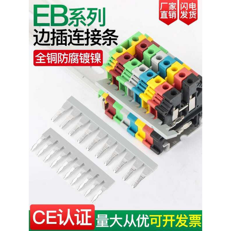 EB Short-Circuit Busbar UK Center ST/PT Terminal Block Side Insertion ...