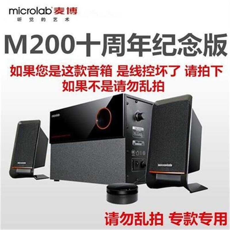 Microlab M-200 10th Anniversary Controller M200 Wired S-Port Special ...