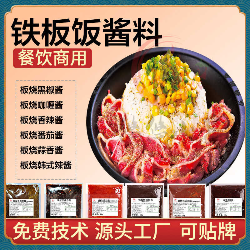 2025 Iron rice commercial iron plate black pepper curry tomato pasta ...