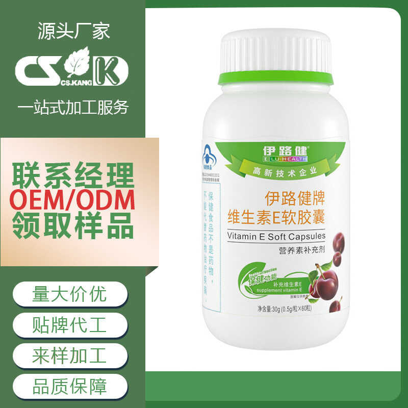 2025 health food OEM Yilujian Vitamin E soft capsules take samples to