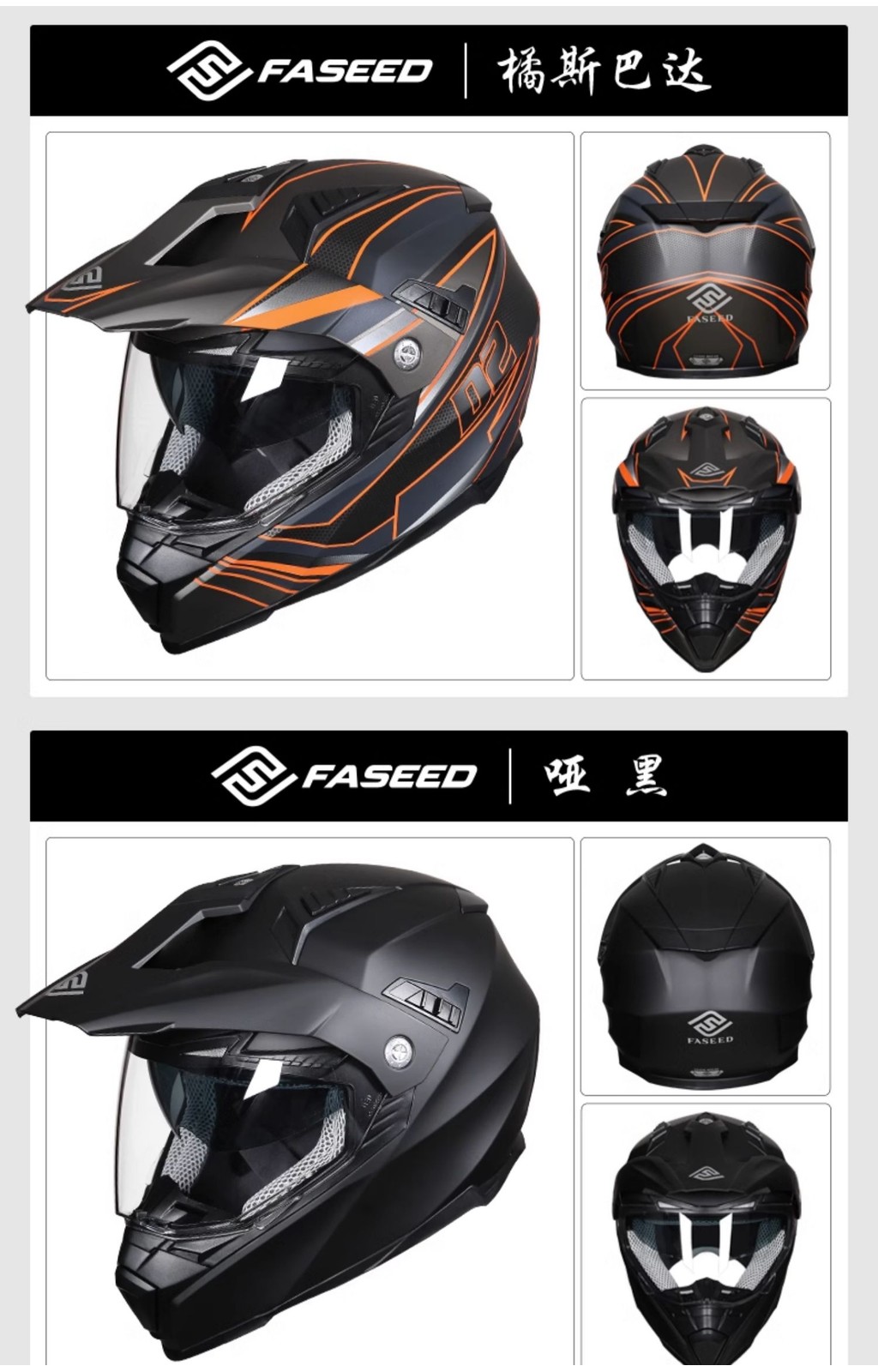 FASEED 606 motorcycle rally helmet full helmet off-road dual lens ...