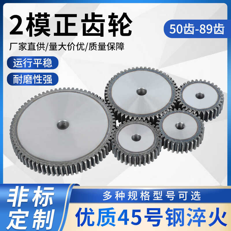 2 50 to 89 Teeth Cylindrical 45 Steel Quenched Spur Small Modulus ...