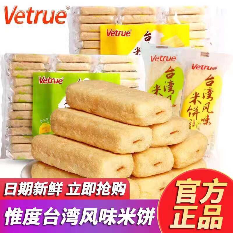 Weidu Taiwan Flavor Crackers Bagged Egg Yolk Cheese Crispy Biscuits Tea ...