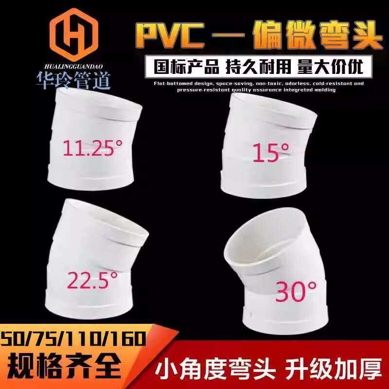 Slightly Offset Elbow Small Angle 1125 15 225 30 Degree PVC Drainage ...
