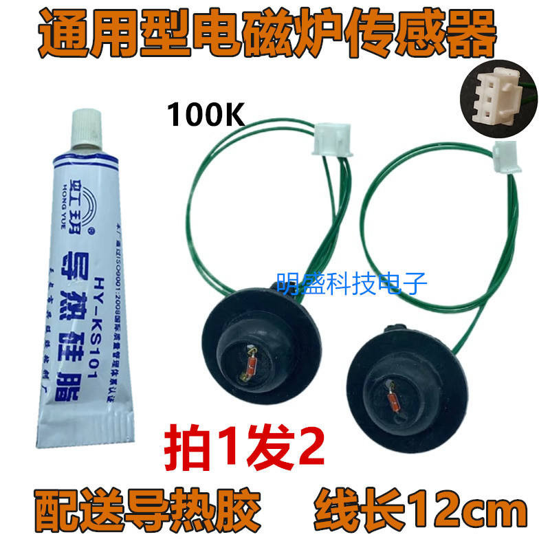 Suitable for Joyoung Supal Induction Cooker Temperature Sensor 100K