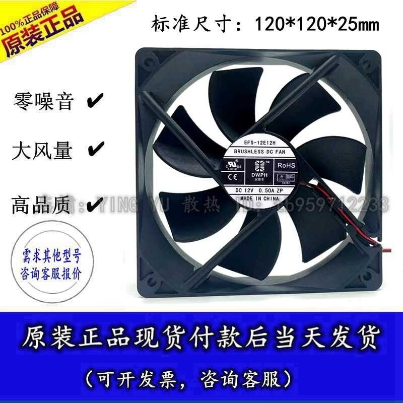 New Dongweifeng 12Cm 12025 12V 0.50A High Air Volume Chassis Cooling ...