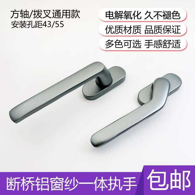 Broken Bridge Aluminum Alloy Window Handle Window Screen Integrated ...