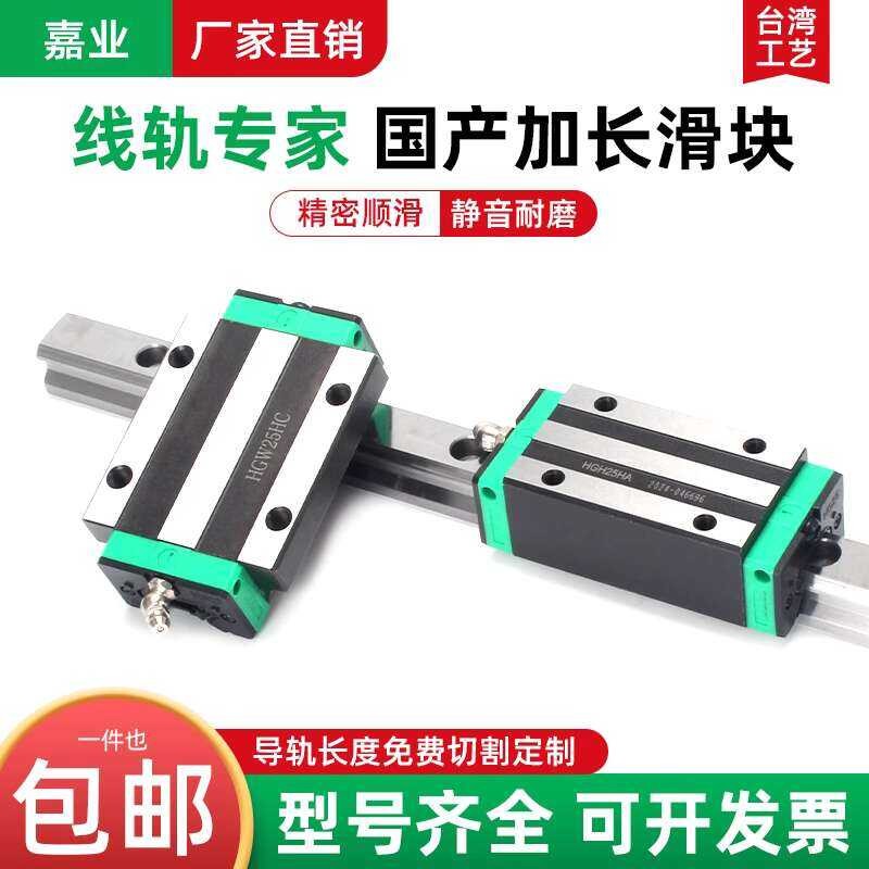 Domestic High Precision Extended Linear Guide Rail Slider HGH/HGW/20/25 ...