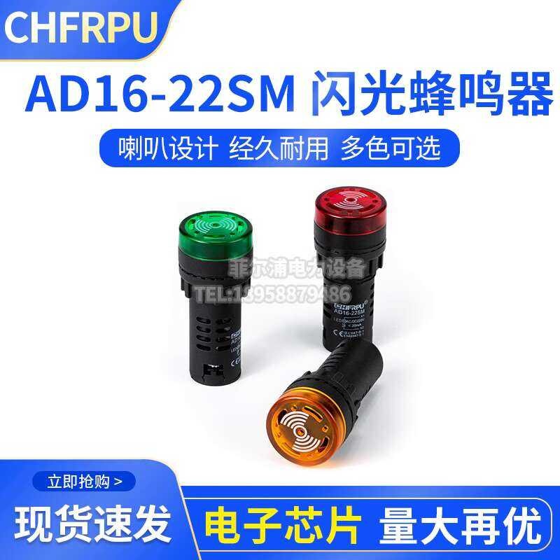 ி ☨ AD16-22SM Intermittent Flashing Buzzer AC/DC Universal Loud Sound ...