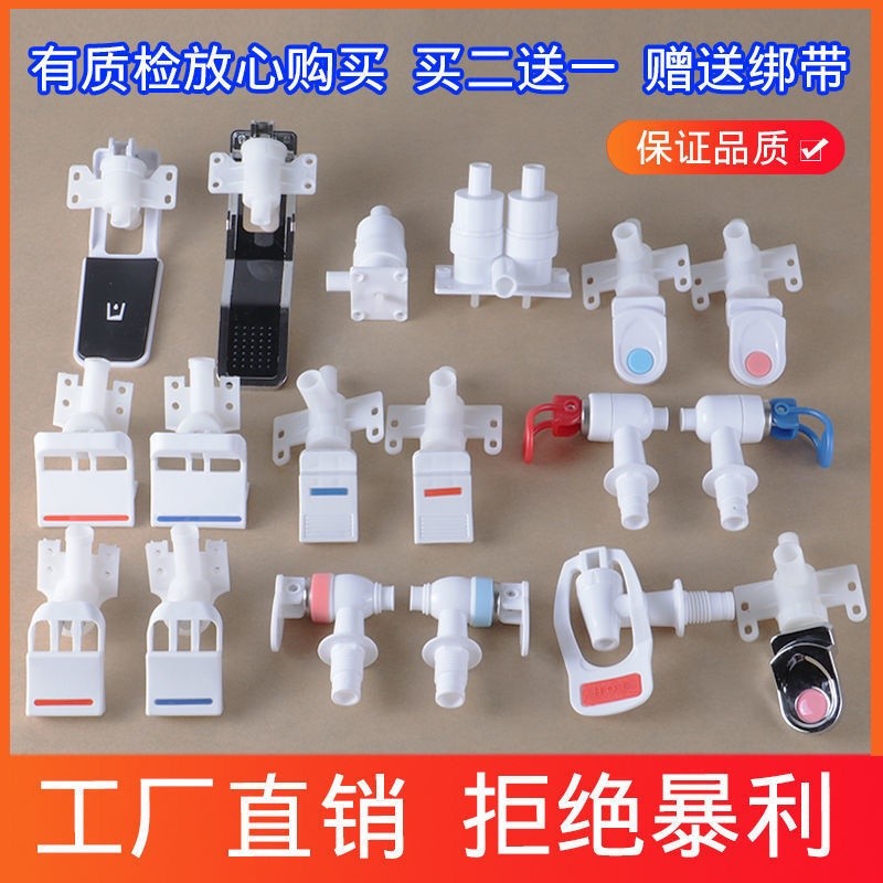 Water Dispenser Faucet Hot Water Faucet Accessories Daquan Valve Switch