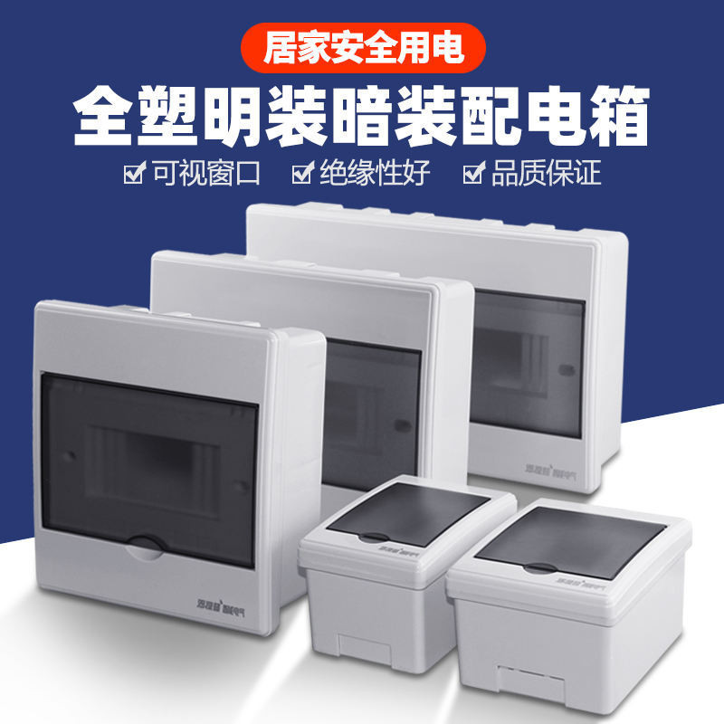 Household Air Switch Electric Box Empty Box Open Circuit Breaker Box ...