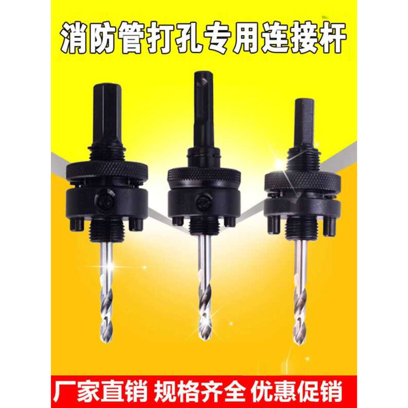 Firefighting Pipe Machine Connecting Rod Bimetal Center Bit Electric ...