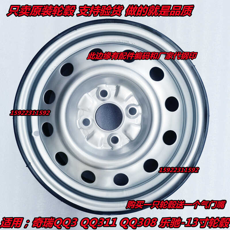 Suitable for Chery QQ3 QQ308 QQ311 Wheel Steel Lechi Iron Rims Wheels ...