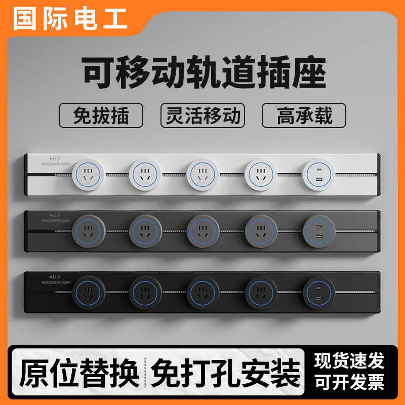 LY Home Track Socket Surface Mounted Movable Socket Power Strip Kitchen ...