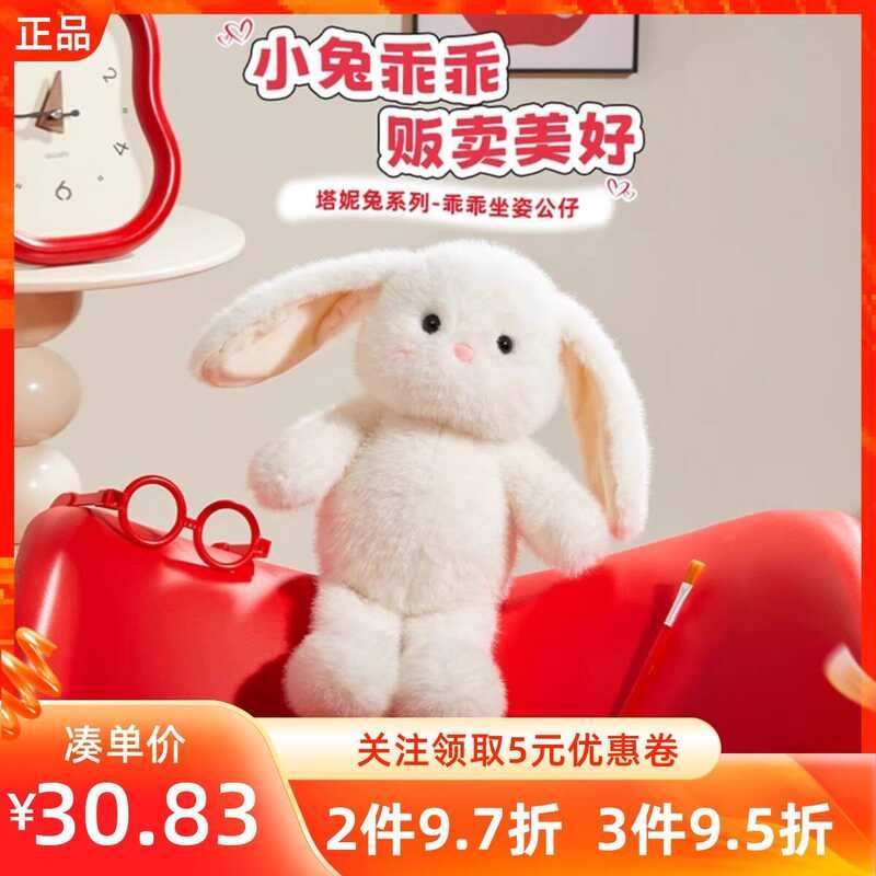 MINISO Famous Brand Tani Series Sitting Posture Plush Doll Adorable ...