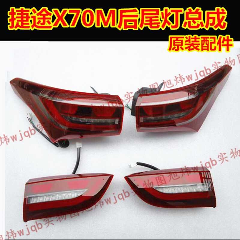 ☑♥ Chery JETOUR Rear Tail Original Headlight X70M Movable Fixed Bar Fog ...