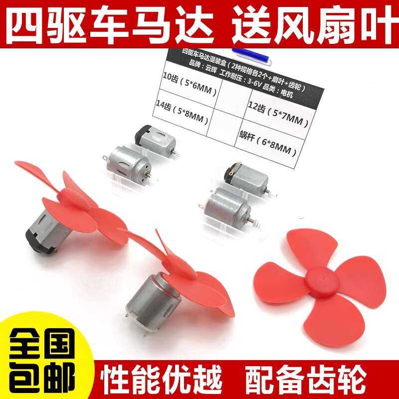 Miniature 130 Round DC Four-Wheel Drive Car Small DIY Medium Motor ...